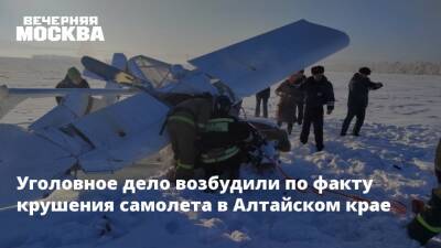 Уголовное дело возбудили по факту крушения самолета в Алтайском крае