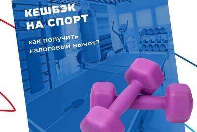 Жители Серпухова могут получить налоговый вычет на спорт - serp.mk.ru - Серпухова