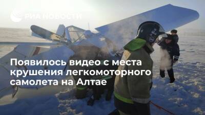 Опубликовано видео с места крушения легкомоторного самолета в Алтайском крае