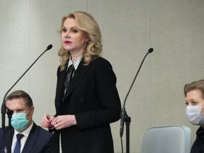 Голикова: Правительство РФ отложило второе чтение законопроекта о QR-кодах