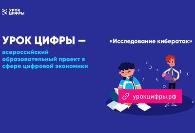 Интерактивные Уроки цифры пройдут в школах Ленинградской области