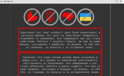 «За Волынь и УПА. Бойтесь и ждите худшего»: хакеры взломали сайты госструктур Украины