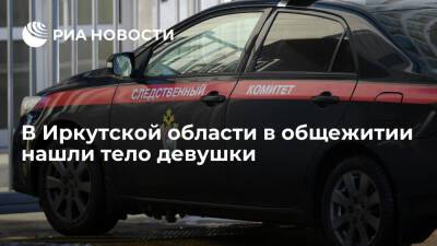 В Иркутской области задержали подозреваемого в убийстве девушки в общежитии