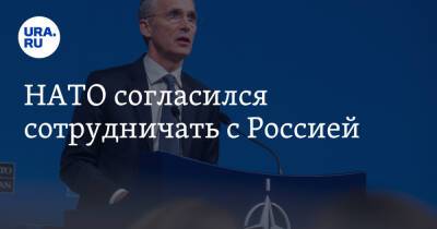 НАТО согласился сотрудничать с Россией