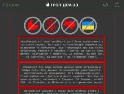 На сайтах украинских министерств появились призывы покаяться за...