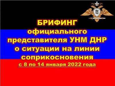 Недельный брифинг официального представителя НМ ДНР