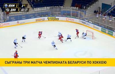 «Шахтер» обыграл «Лиду» в матче чемпионата Беларуси по хоккею