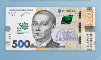 Нацбанк выпускает последние памятные банкноты, посвященные 30-летию независимости Украины