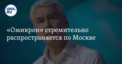 «Омикрон» стремительно распространяется по Москве