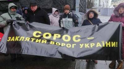 В Киеве прошел митинг против фонда Джорджа Сороса