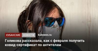 Голикова рассказала, как с февраля получить ковид-сертификат по антителам