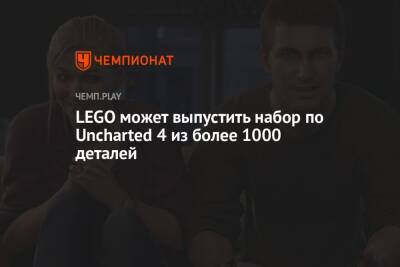 LEGO может выпустить набор по Uncharted 4 из более 1000 деталей