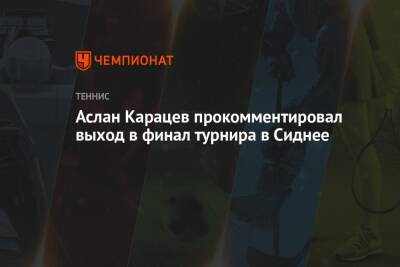 Аслан Карацев прокомментировал выход в финал турнира в Сиднее