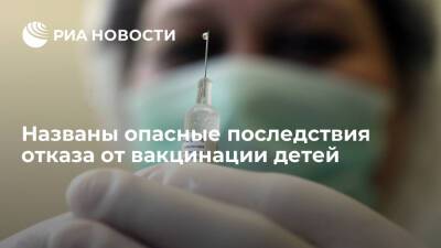 Врач Добрецова: отказ от вакцинации детей грозит онкологией, бесплодием и смертью
