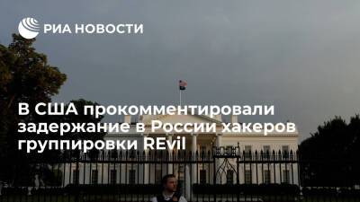 Администрация США: задержанный в России хакер REvil причастен к взлому Colonial Pipeline