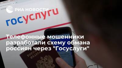 "Ъ": мошенники получают доступ к аккаунтам россиян в "Госуслугах" с помощью QR-кодов