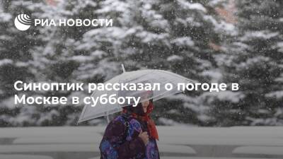 В Москве в субботу ожидаются снег и до минус трех градусов