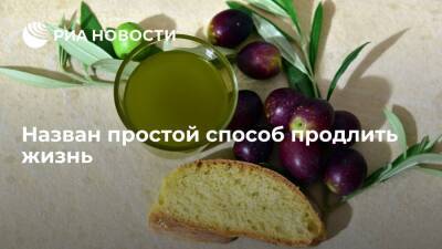 Американские кардиологи: употребление оливкового масла помогает продлить жизнь