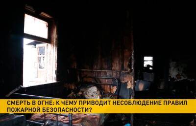 Более 40 пожаров произошло в Беларуси с начала года: только за последние сутки в огне погибли трое - ont.by - Белоруссия - Дзержинск - Слуцк - район Столбцовский