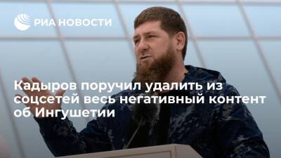 Кадыров поручил удалить из соцсетей враждебные высказывания о представителях Ингушетии