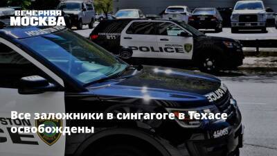 Грег Эбботт - Все заложники в сингагоге в Техасе освобождены - vm.ru - США - Техас