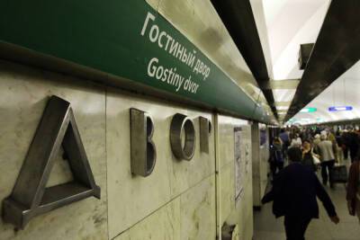 Петербуржца избили в вагоне метро на станции «Гостиный двор»