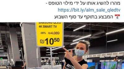 Телевизор за 10 шекелей? В Израиле раскрыли новое интернет-мошенничество