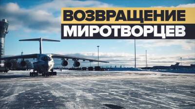 Российские миротворцы из состава КМС ОДКБ прибыли из Казахстана на аэродром Чкаловский — видео