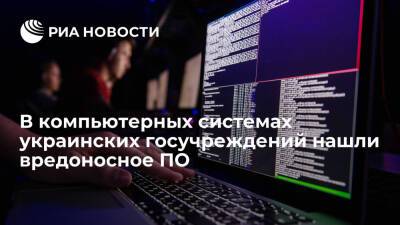 Microsoft обнаружила вредоносное ПО в компьютерных системах украинских госучреждений