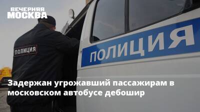 Задержан угрожавший пассажирам в московском автобусе дебошир