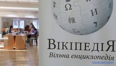 Самые популярные статьи в Украине в 2021 году назвала «Википедия»