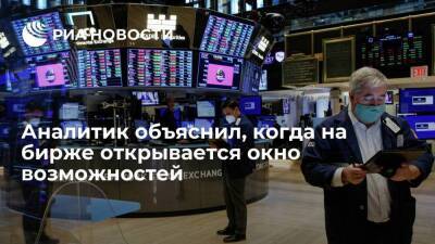 Аналитик Тузов посоветовал покупать акции на бирже в марте—апреле или августе—сентябре