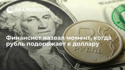 Финансист Брагин спрогнозировал снижение курса доллара до 72 рублей