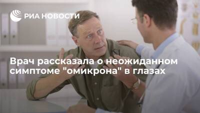 Врач Аслам заявила, что конъюнктивит способствует заражению "омикроном"