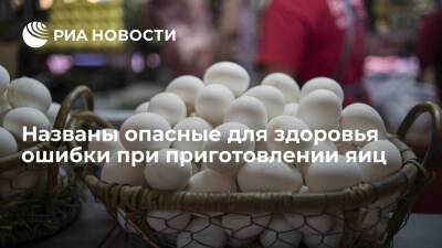 Sohu: недоваренные яйца могут привести к отравлению