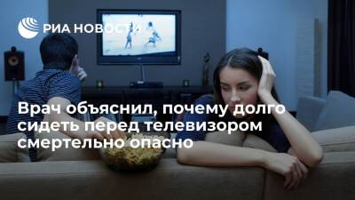 Георгий Сапего - Врач Сапего предупредил, что долгое сидение перед телевизором грозит обернуться тромбозом - ria.ru - Москва