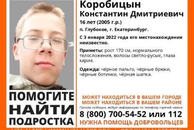 16-летнего пропавшего подростка разыскивают в Екатеринбурге