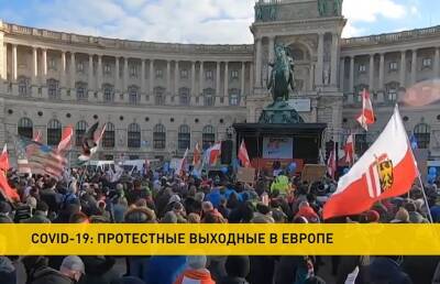 В странах Евросоюза не прекращаются антиковидные протесты