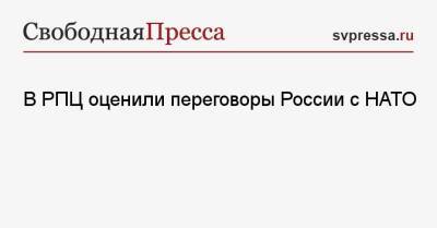 Иларион Алфеев - В РПЦ оценили переговоры России с НАТО - svpressa.ru - Москва - Россия - США - Украина - Канада