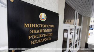 Минэкономики мониторит площадки для внедрения в Беларуси техрешений в рамках проекта ЮНИДО