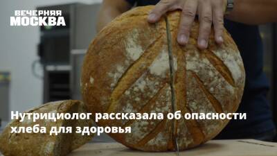 Нутрициолог рассказала об опасности хлеба для здоровья