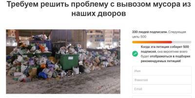 Последний шанс - петербуржцы создали петицию с требованием очистить дворы от мусора