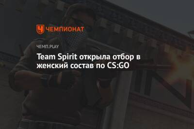 Team Spirit открыла отбор в женский состав по CS:GO