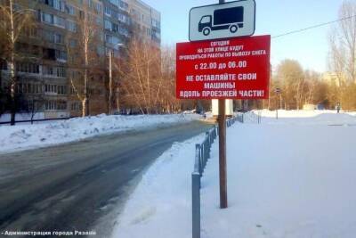 Рязанцев попросили убрать машины с 8 улиц для уборки города от снега