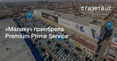 «Малику» приобрела Premium Prime Service