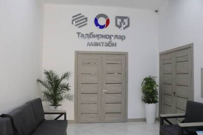 Учебный центр «Тадбиркорлар мактаби» объявил о начале приема на курсы