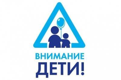 В Тверской области увеличивается количество аварий с детьми