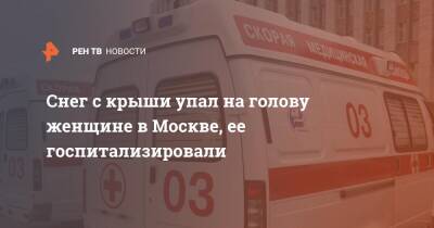 Снег с крыши упал на голову женщине в Москве, ее госпитализировали