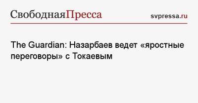 The Guardian: Назарбаев ведет «яростные переговоры» с Токаевым
