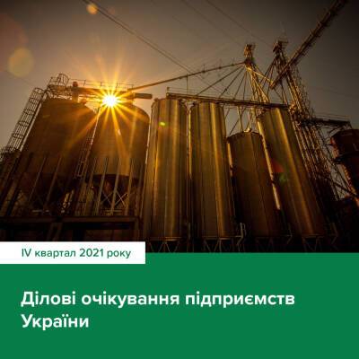 Український бізнес прогнозує пожвавлення ділової активності — НБУ